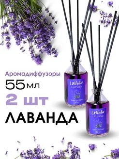 Освежитель воздуха лаванда 2 шт La Nectar 243068647 купить за 470 ₽ в интернет-магазине Wildberries