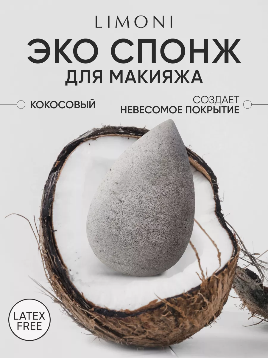 Спонж для макияжа лица и...