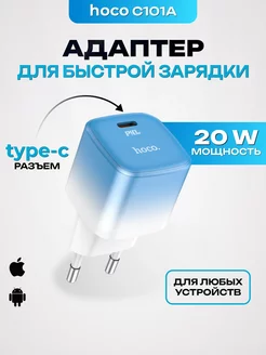 Блок быстрой зарядки для iPhone и android 20w Type C