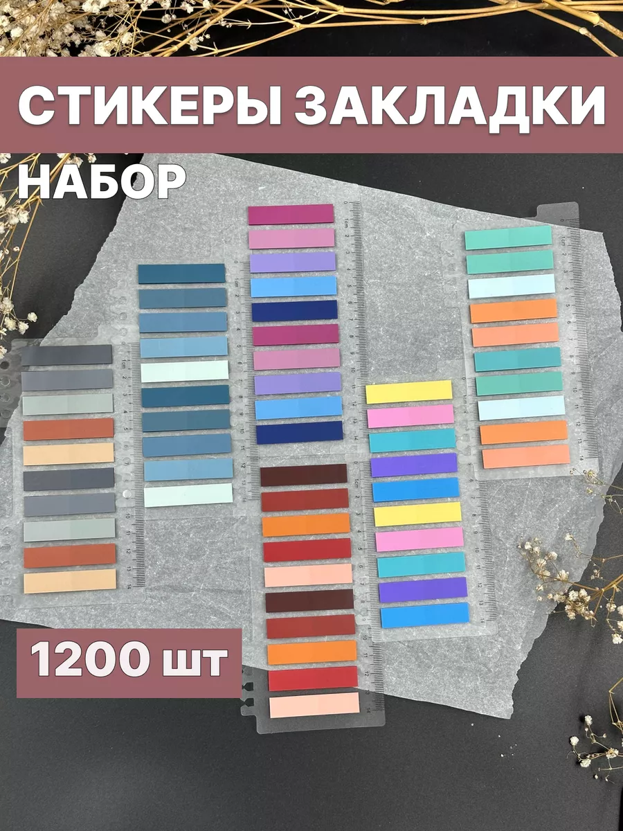 стикеры-закладки