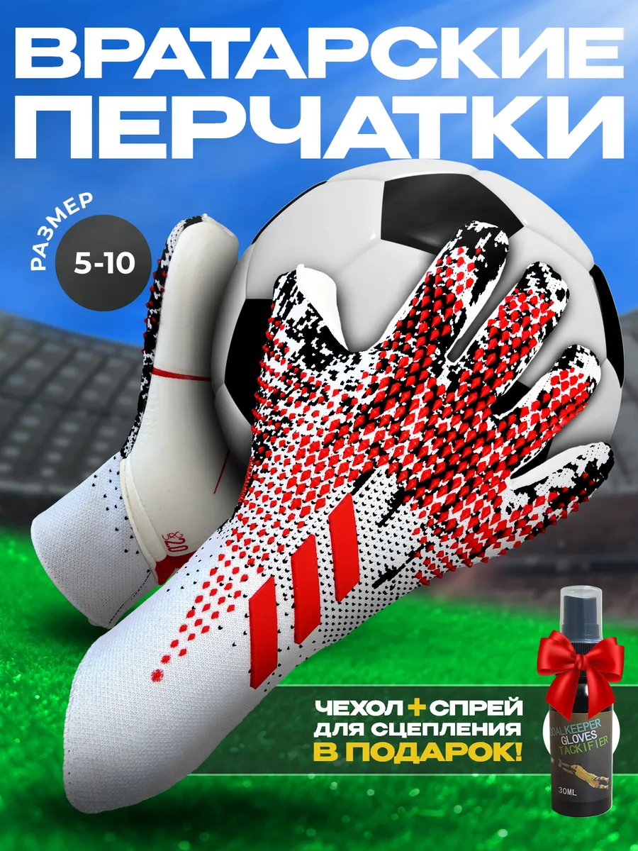 Вратарские перчатки футбольные без застежки