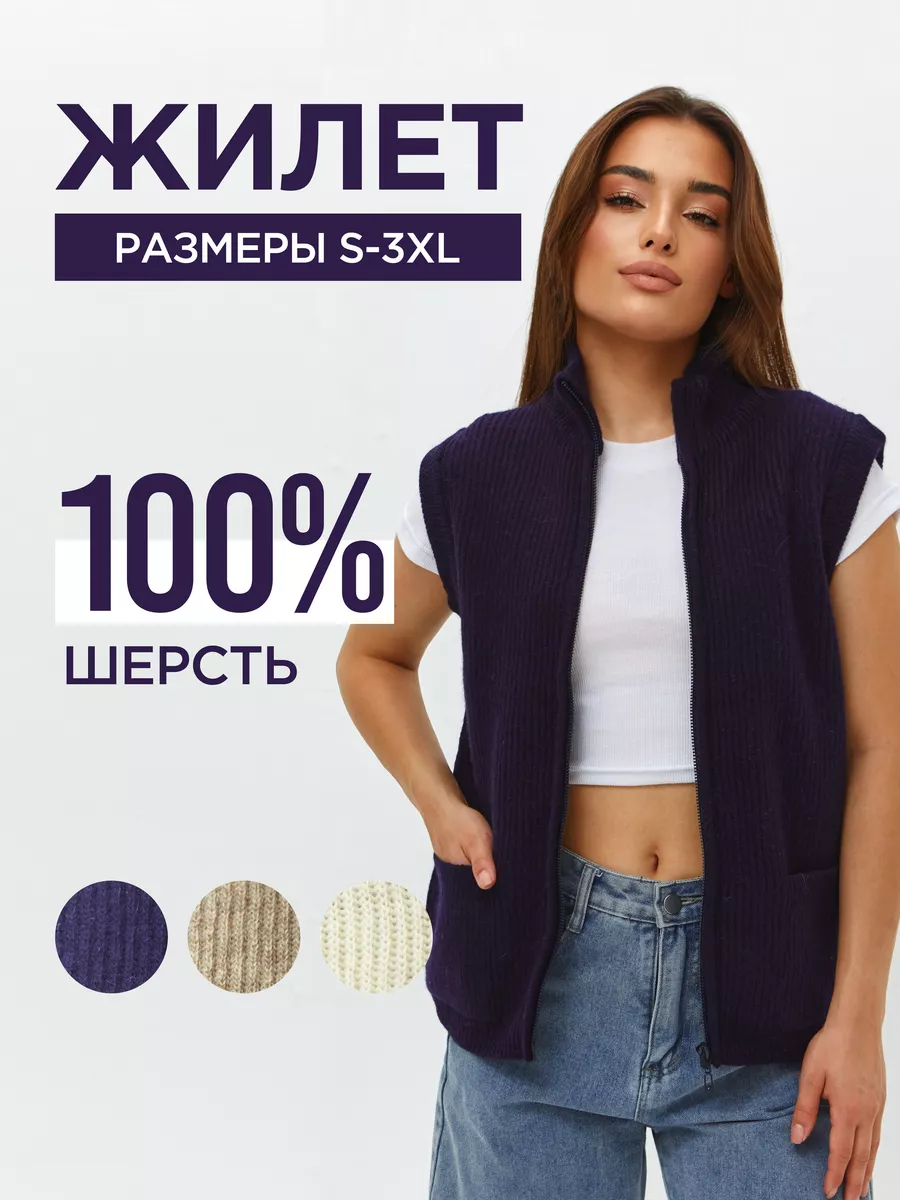 Жилет шерстяной утепленный