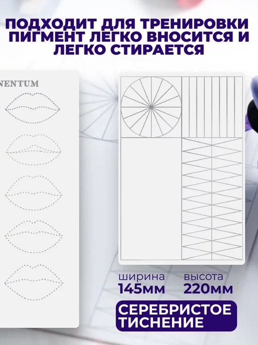 Permanentum Искусственная кожа для перманента, для обучения ПМ губ, белый, фото 3