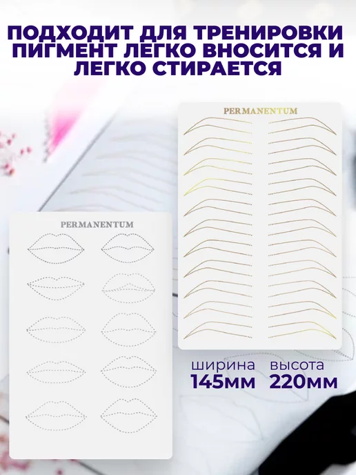 Permanentum Искусственная кожа для перманента с разметкой губы и брови, белый, фото 2