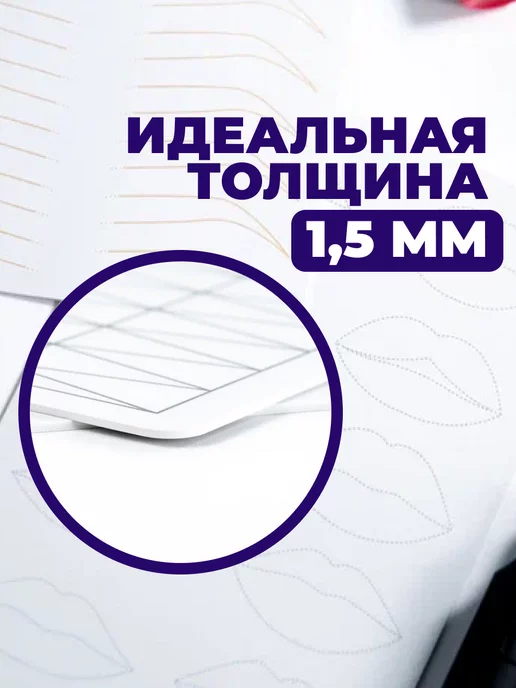 Permanentum Искусственная кожа для перманента с разметкой губы и брови, белый, фото 3