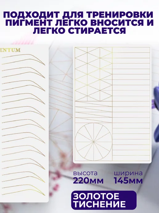 Permanentum Искусственная кожа для перманента, для обучения ПМ бровей, белый, фото 2
