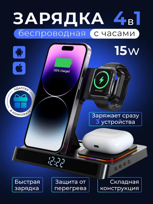 Electro-Swarz Беспроводная зарядка для IPhone и Android с часами 4 в 1