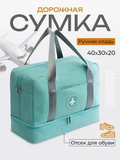 Сумка дорожная ручная кладь для самолета JOLLO 243074244 купить за 1 414 ₽ в интернет-магазине Wildberries