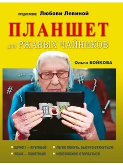 Планшет для ржавых чайников