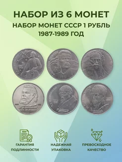 Набор монет СССР 1 рубль 1987-1989 год