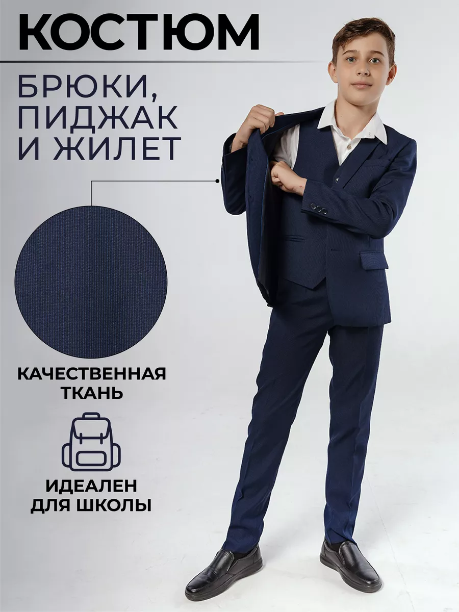 Костюм тройка...