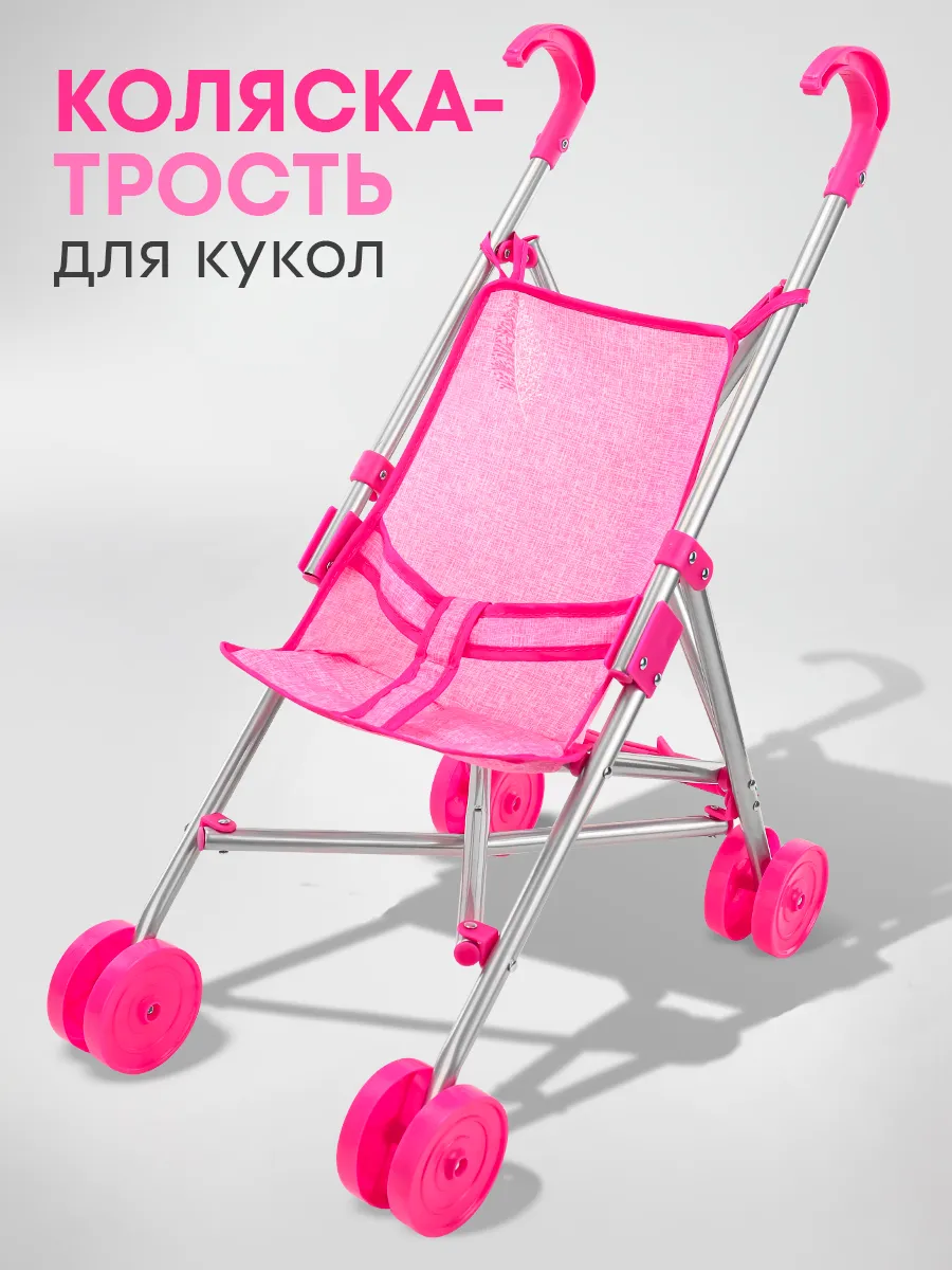 Коляска для куклы трость