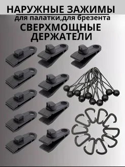 Зажим крокодил универсальный для палатки навеса