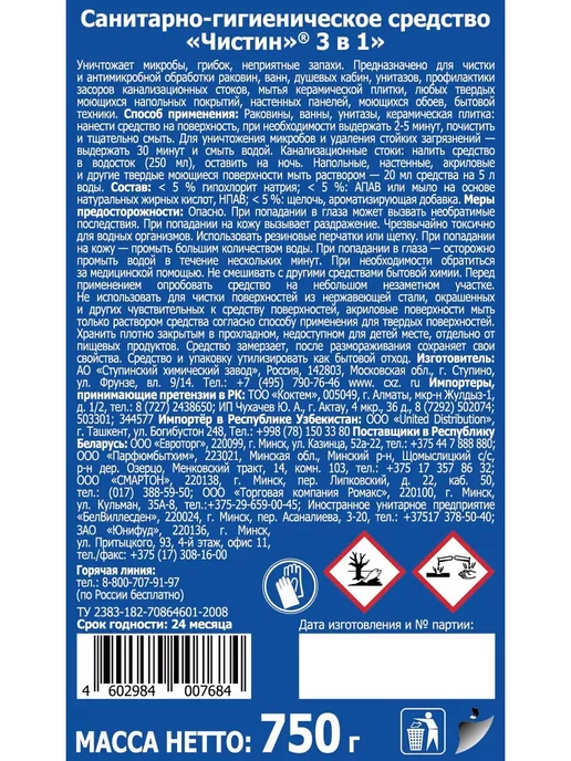 Мир сухофруктов Средство для сантехники 3 в 1, 750 г 3 шт, 750 г, 3 шт, фото 3