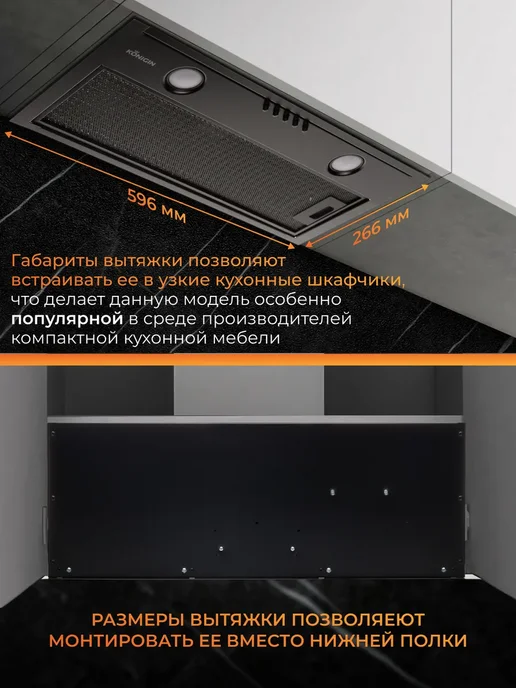 KONIGIN Вытяжка кухонная 60 см Flatbox Full Black 60, черный, фото 2