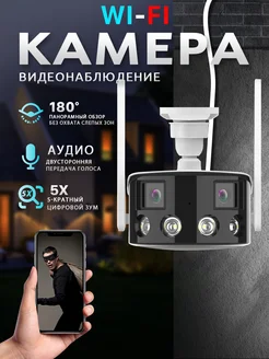 Камера видеонаблюдения уличная wi-fi Панорамный угол 180° BESDER 243079451 купить за 3 941 ₽ в интернет-магазине Wildberries