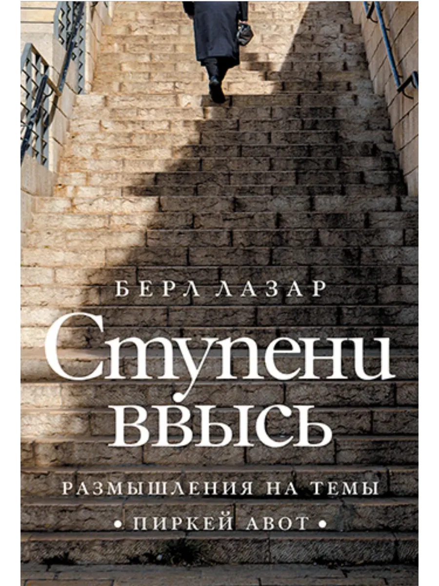 Ступени ввысь