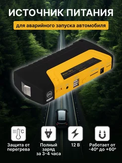 Пусковое устройство для автомобиля jump starter