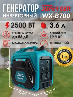 Генератор бензиновый инверторный WX-B700 2500 Вт на 220 В SUPERGEN 243081654 купить за 32 999 ₽ в интернет-магазине Wildberries