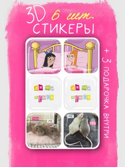 3д стикеры на телефон Best friends Уютик 243084149 купить за 111 ₽ в интернет-магазине Wildberries