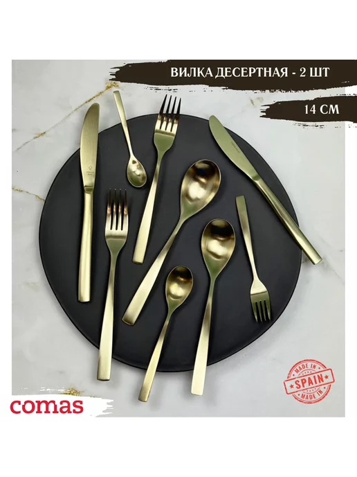 COMAS Вилка десертная Bcn Colors 18% Champagne, бежевый