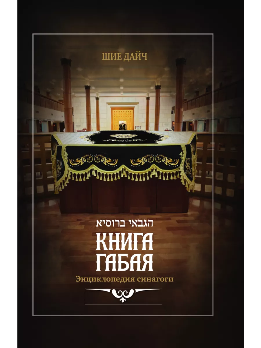 Книга габая