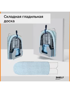 Гладильная доска настольная складная "звёздное небо". shelf-market 243086796 купить за 3 426 ₽ в интернет-магазине Wildberries