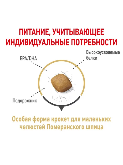 Сухой корм Royal canin Pomeranian Померанских для собак, взрослые, 1,5 кг, фото 7
