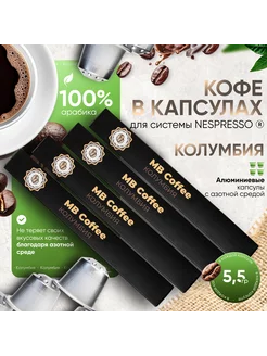 Кофе в капсулах "Колумбия", Nespresso, 40 штук