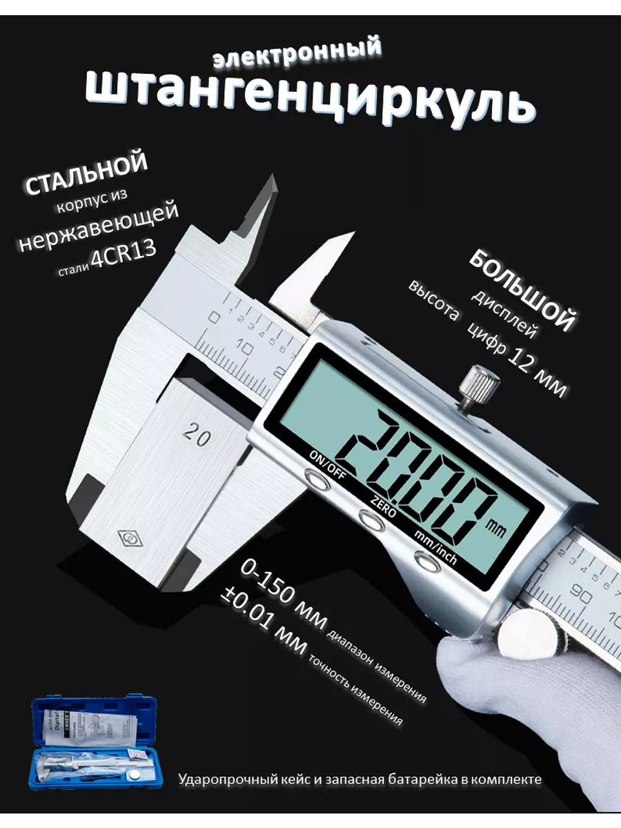 Штангенциркуль электронный металлический с большим дисплеем