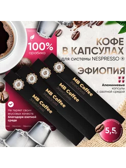 Кофе в капсулах "Эфиопия", Nespresso, 40 штук