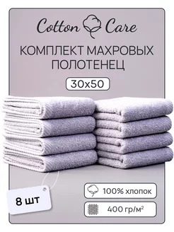 Полотенце кухонное махровое набор 8 штук 30х50 Cotton Care 243090839 купить за 683 ₽ в интернет-магазине Wildberries