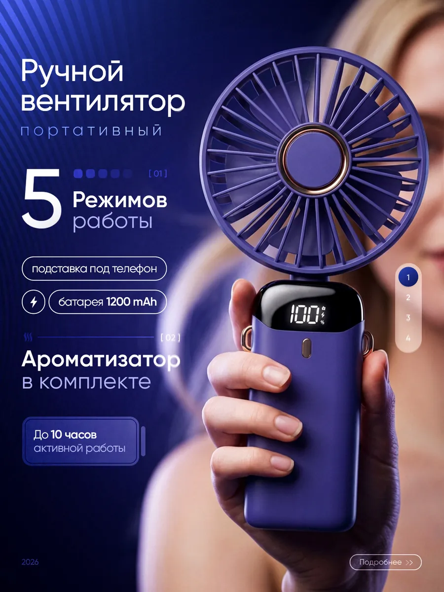 Вентилятор ручной бесшумный