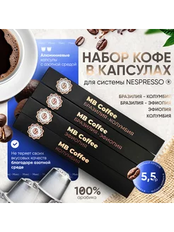 Кофе в капсулах набор, Nespresso, ассорти 40 капсул