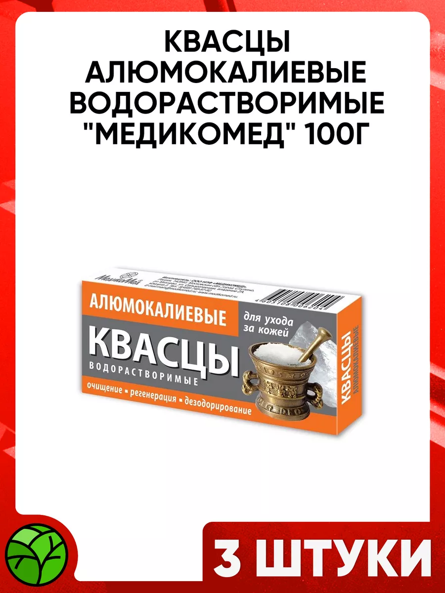 Квасцы Купить В Аптеке Инструкция