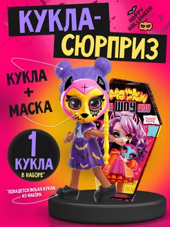 Кукла сюрприз игрушка на Хэллоуин подарок