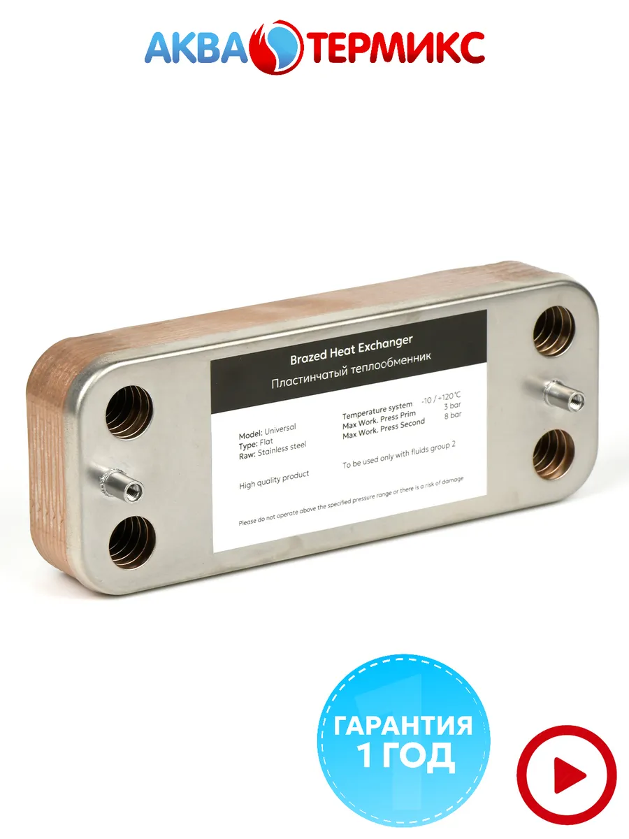 Вторичный Теплообменник Baxi Eco Classic Купить