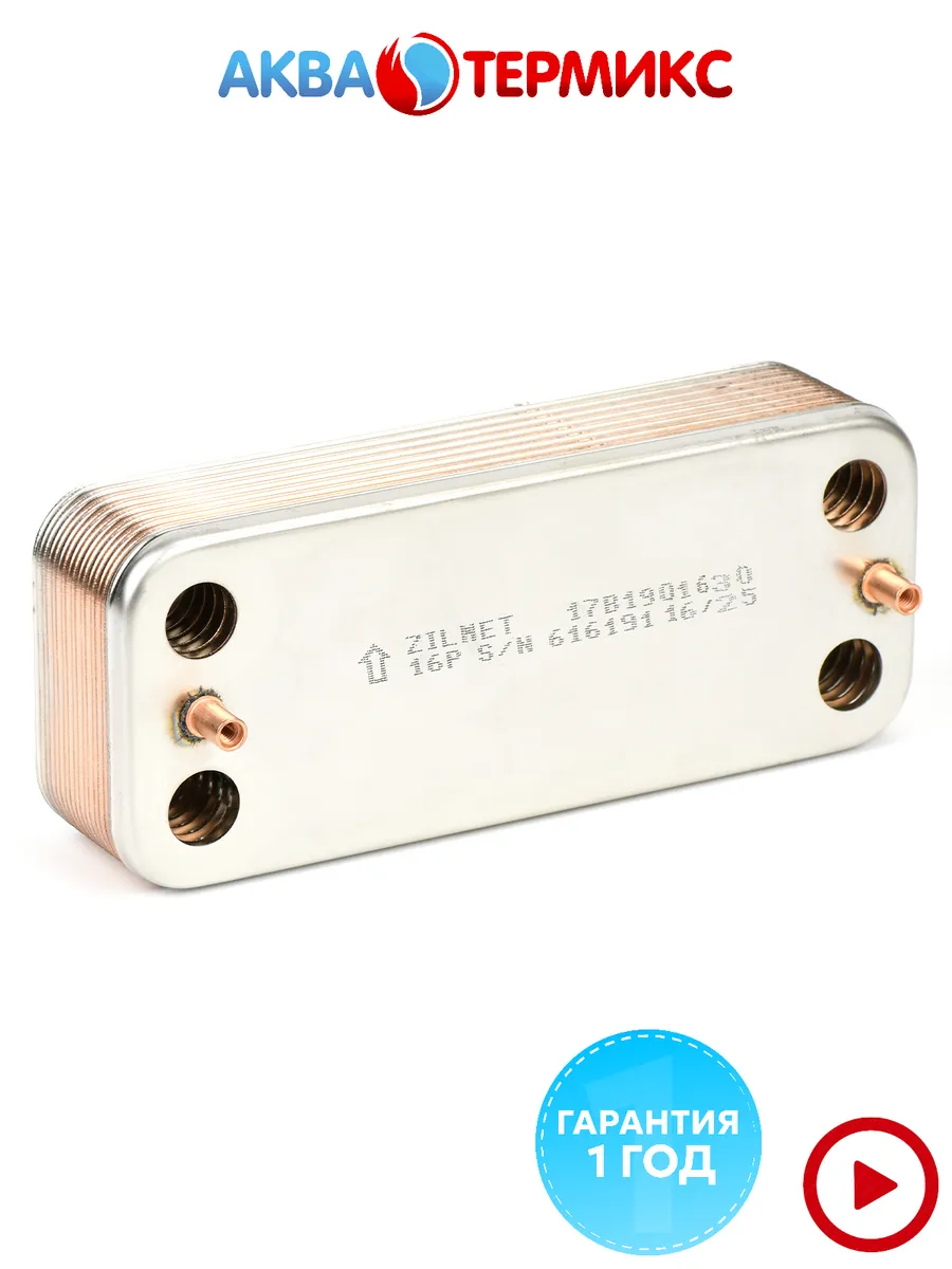 Вторичный Теплообменник Baxi Eco Classic Купить