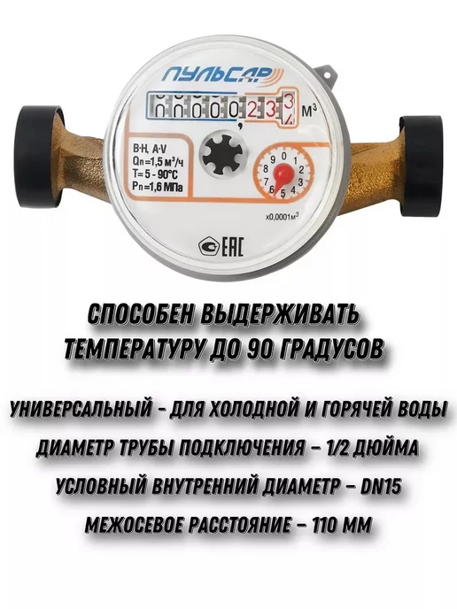 Счетчик для воды универсальный Пульсар 1 2'' DN15 80 мм без, белый, фото 3