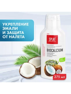 Ополаскиватель для полости рта "Биокальций", 275 мл