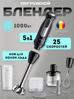 Блендер MQ 55254 MBK