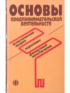 Основы предпринимательской деятельности