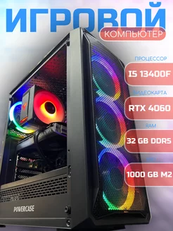 Игровой компьютер i5 13400F RTX 4060