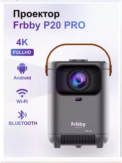 Домашний проектор Frbby P20 PRO портативный