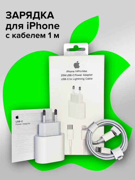 Smart box Зарядка для iphone блок и кабель Type C Lightning