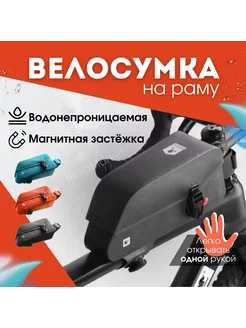 Велосумка на раму