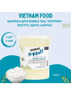 Джус боллы со вкусом йогрурта Тапиока для бабл ти 1кг