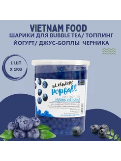 Джус боллы со вкусом черники Тапиока для бабл ти 1кг Shop Bubble Tea 243101649 купить за 1 012 ₽ в интернет-магазине Wildberries