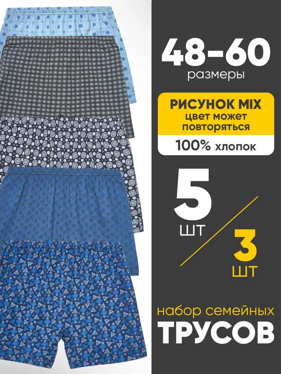 Семейные трусы хлопок...