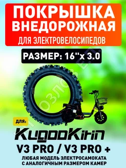 Покрышка внедорожная для электровелосипеда Kugookirin V3 pro ELECTROMIRO 243103790 купить за 2 192 ₽ в интернет-магазине Wildberries